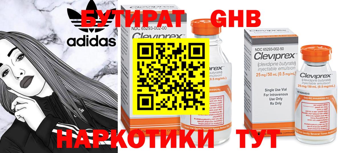 БУТИРАТ 1.4BDO Чапаевск