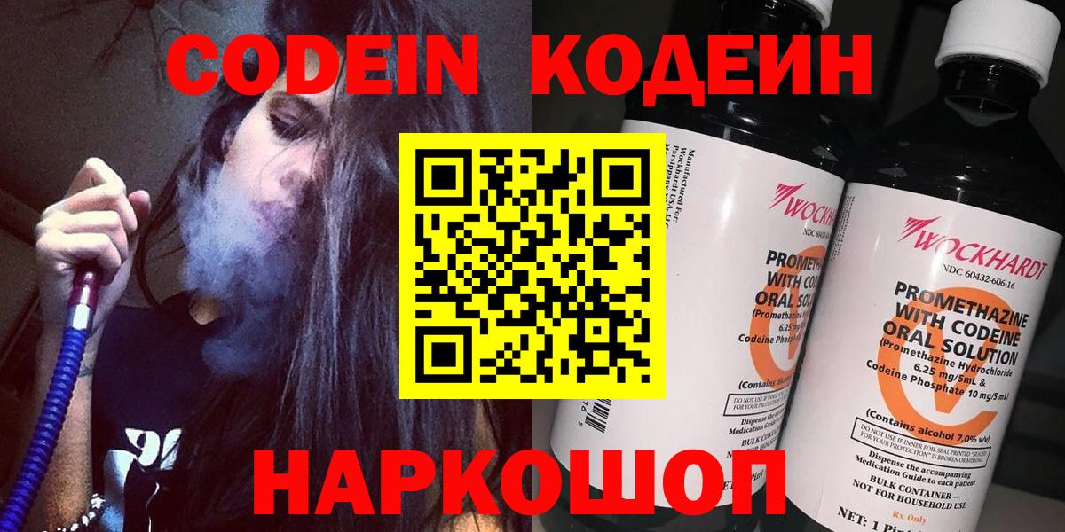 Кодеин Purple Drank  Вход с VPN  Чапаевск 