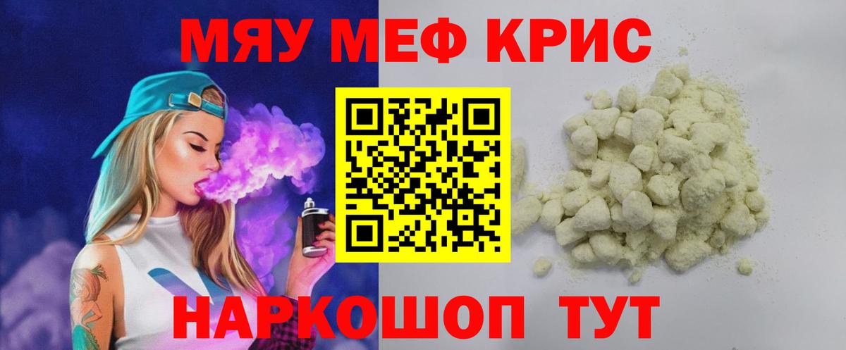 Мефедрон мука Чапаевск