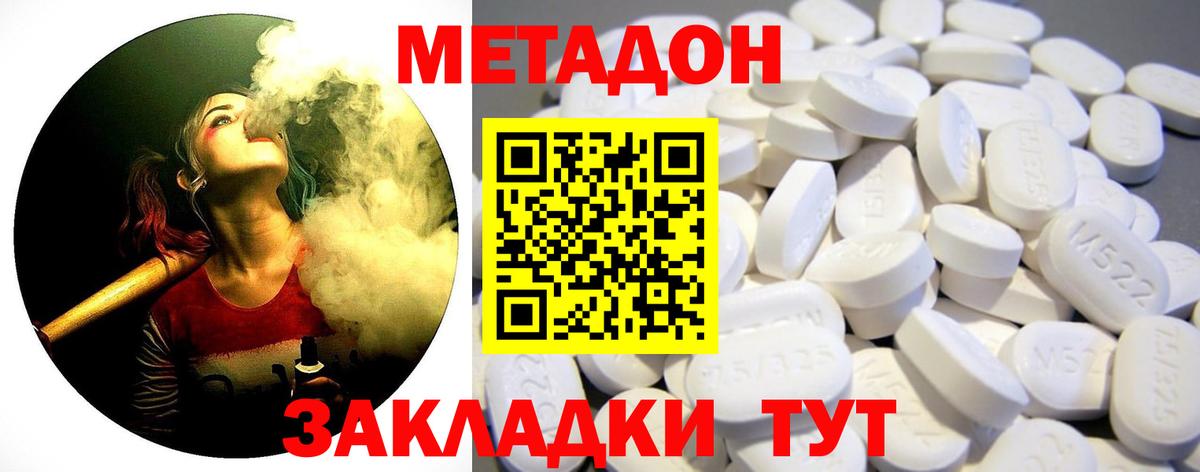 Чапаевск  МЕТАДОН кристалл  Вход с VPN 
